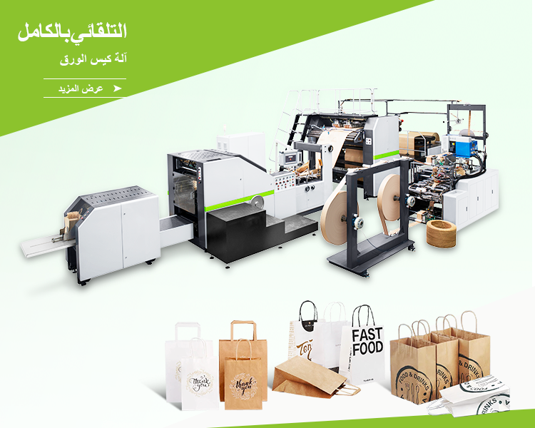 What Are The Key Features of A Fully Automatic Paper Bag Making Machine?